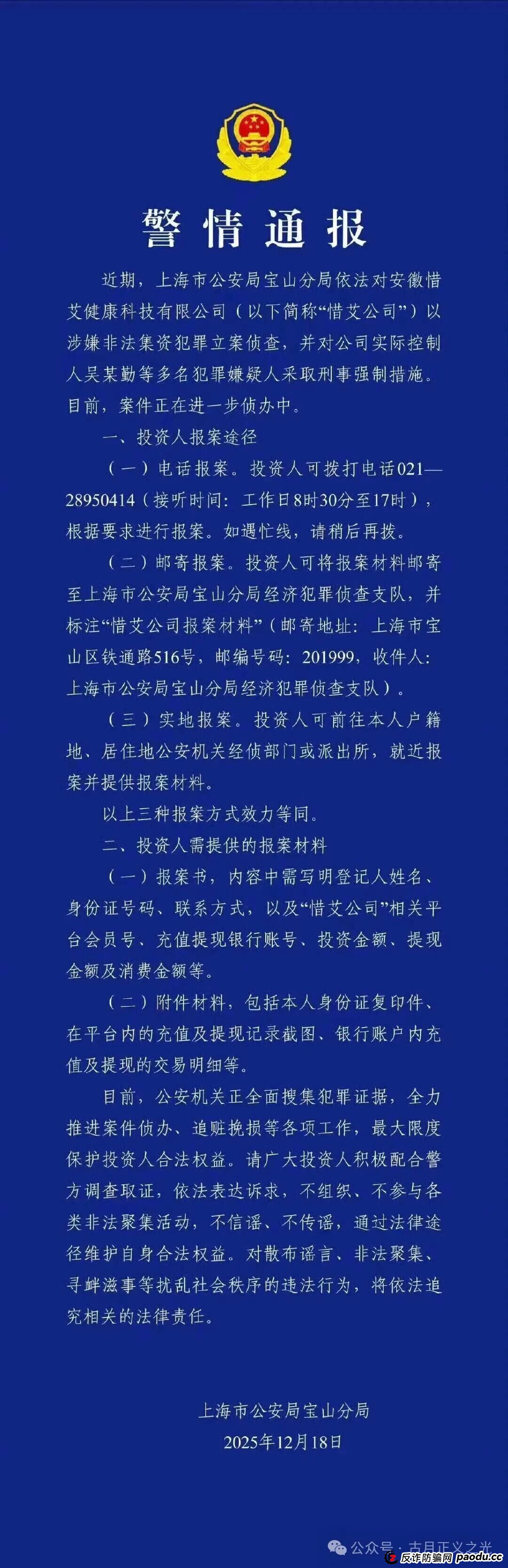 艾兴合最新进展：涉嫌非法集资被立案侦查，吴某勤等多名犯罪嫌疑人被采取刑事强制措施，百亿互助神盘彻底崩盘