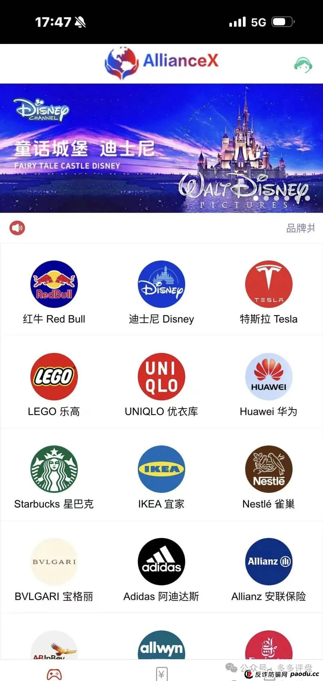 还在问“AllianceX联盟”是不是真的?答案:假的!纯粹的境外诈骗资金盘!(1) 还在问“AllianceX联盟”是不是真的?答案:假的!纯粹的境外诈骗资金盘!(1)