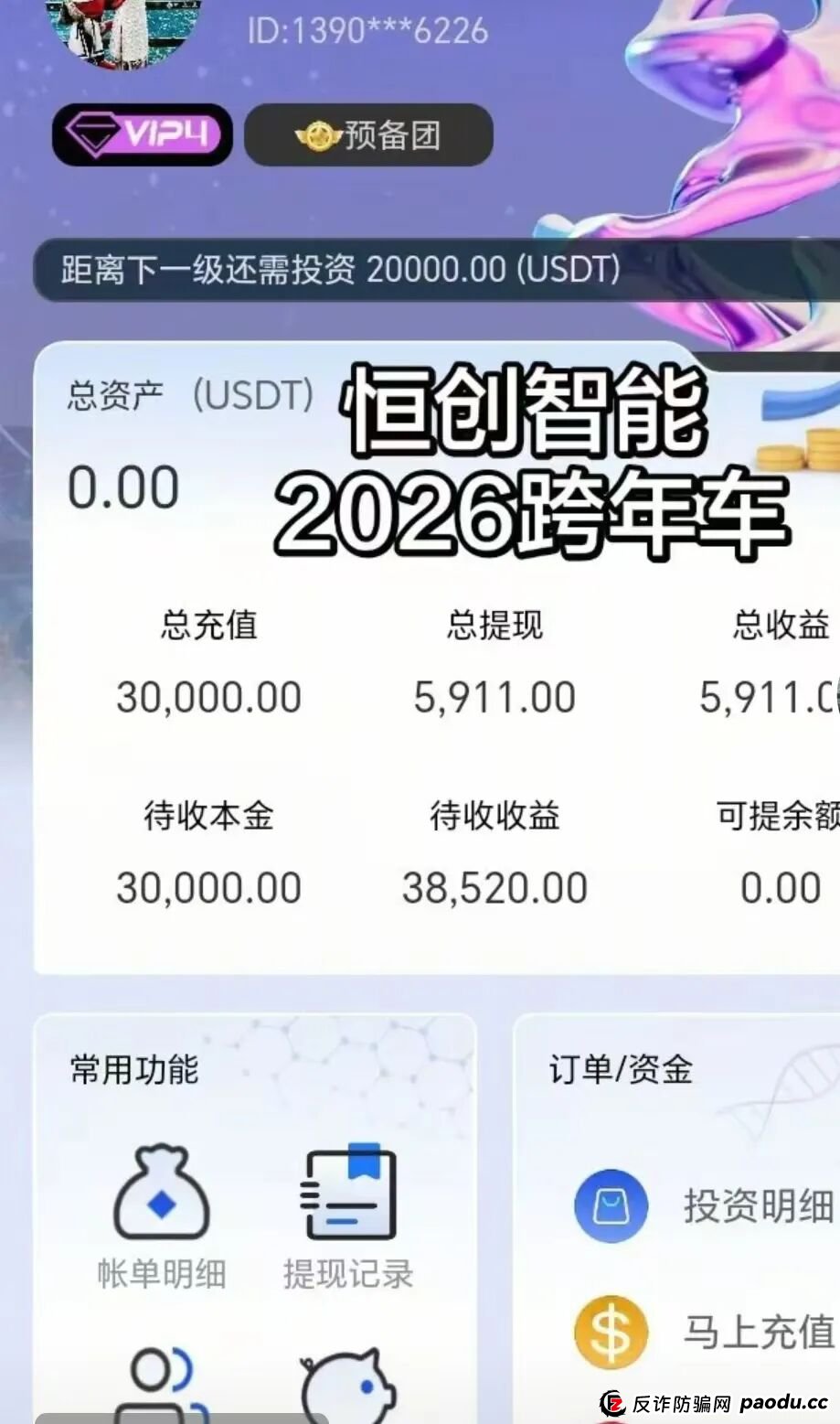 曝光:“恒创智能”就是赤裸裸的资金盘骗局,马上崩盘跑路,速度撤离!