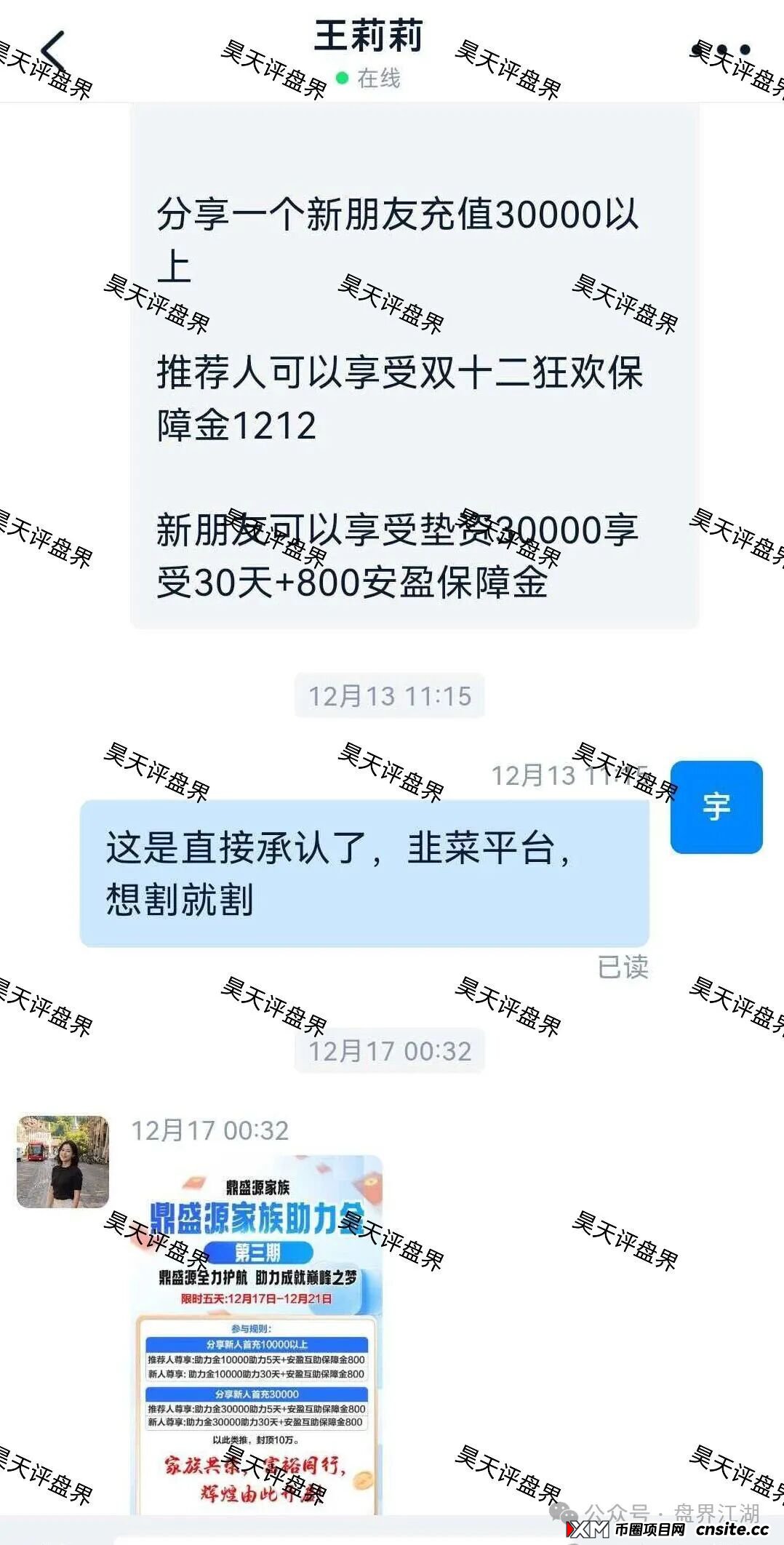鼎盛源家族彩票跟单类资金盘骗局,从思科国际到创运马会,现在又变成了鼎盛源,一年改三次名继续收割,看见一定要远离!(6) 鼎盛源家族彩票跟单类资金盘骗局,从思科国际到创运马会,现在又变成了鼎盛源,一年改三次名继续收割,看见一定要远离!(6)