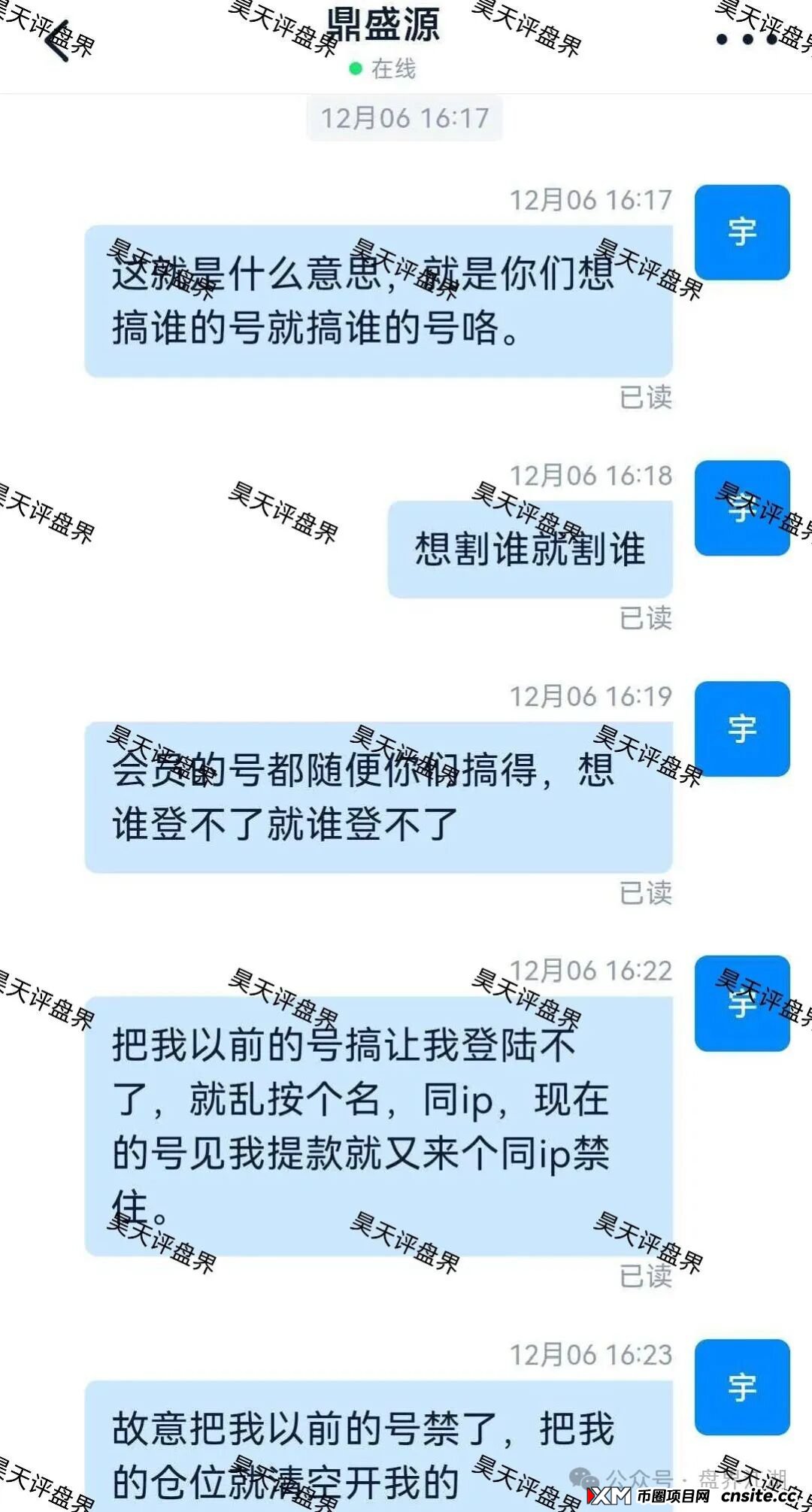 鼎盛源家族彩票跟单类资金盘骗局,从思科国际到创运马会,现在又变成了鼎盛源,一年改三次名继续收割,看见一定要远离!(7) 鼎盛源家族彩票跟单类资金盘骗局,从思科国际到创运马会,现在又变成了鼎盛源,一年改三次名继续收割,看见一定要远离!(7)