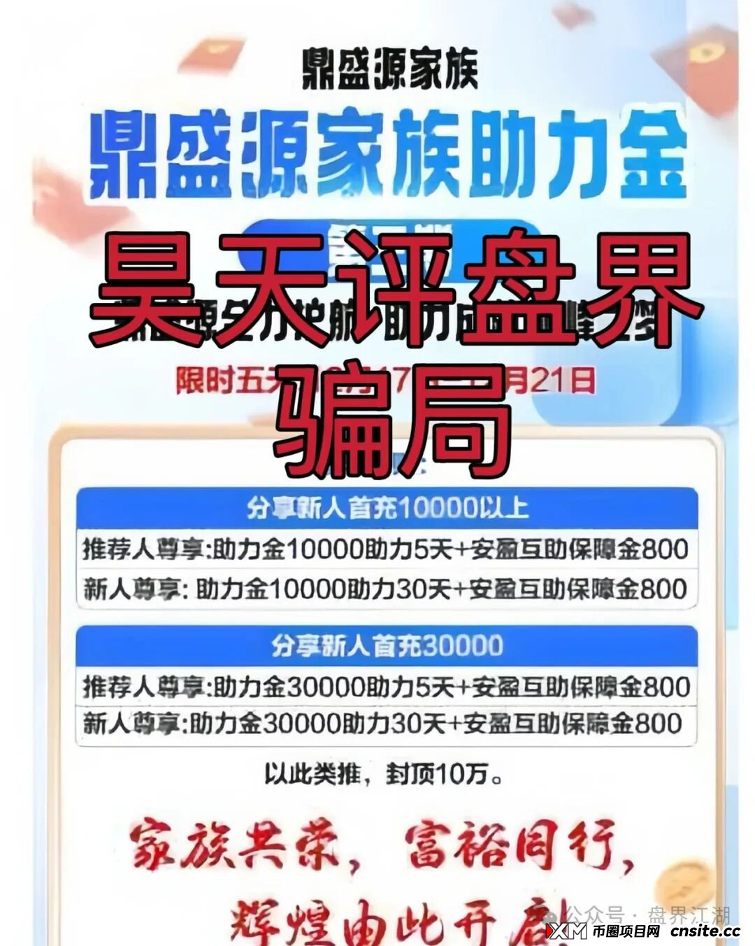 鼎盛源家族彩票跟单类资金盘骗局,从思科国际到创运马会,现在又变成了鼎盛源,一年改三次名继续收割,看见一定要远离!(1) 鼎盛源家族彩票跟单类资金盘骗局,从思科国际到创运马会,现在又变成了鼎盛源,一年改三次名继续收割,看见一定要远离!(1)