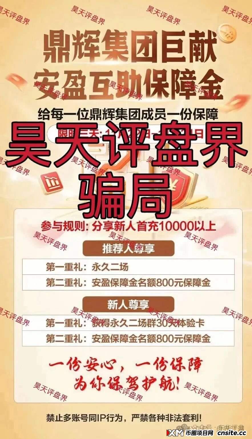 鼎盛源家族彩票跟单类资金盘骗局,从思科国际到创运马会,现在又变成了鼎盛源,一年改三次名继续收割,看见一定要远离!(2) 鼎盛源家族彩票跟单类资金盘骗局,从思科国际到创运马会,现在又变成了鼎盛源,一年改三次名继续收割,看见一定要远离!(2)