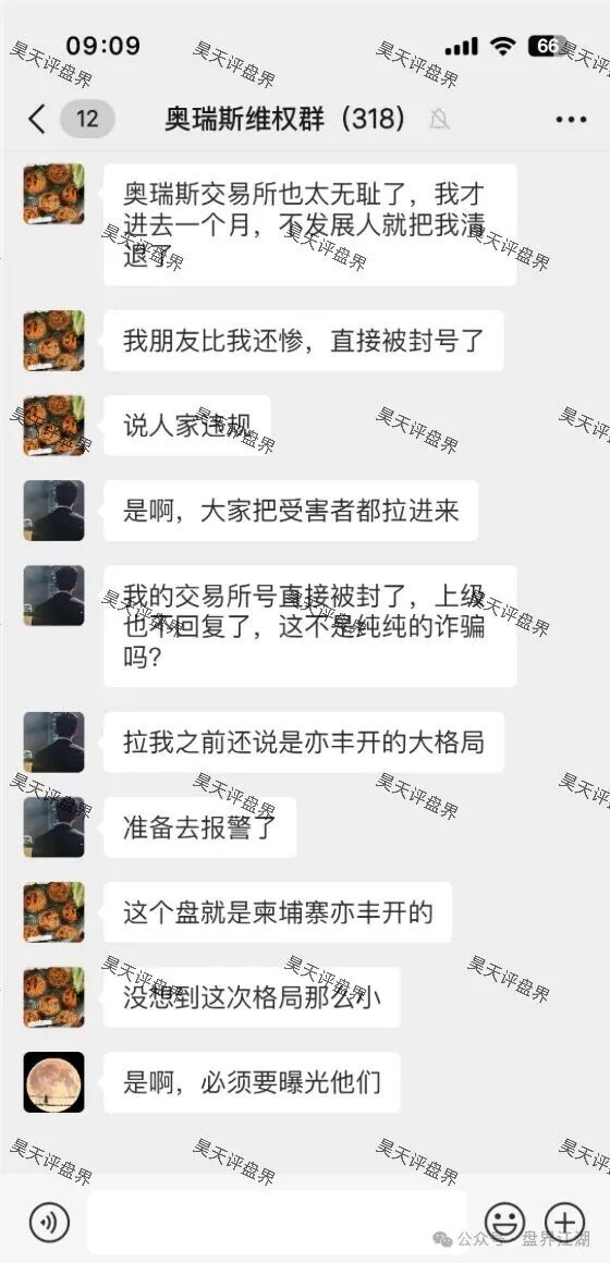 奥瑞斯交易所(智言团队)资金盘骗局,又单割了300多人,速度撤离,不然下个可能就是你了!