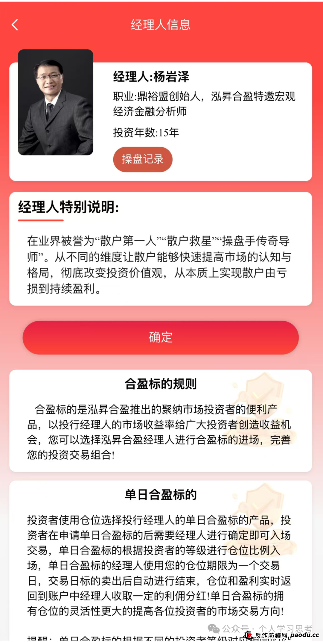 泓昇合盈靠谱吗?拆解“泓昇合盈”股票跟单资金盘,没有参与的一定要远离,