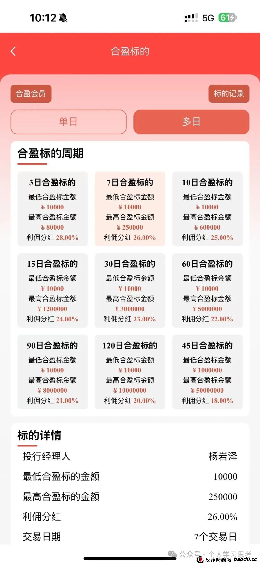 泓昇合盈靠谱吗?拆解“泓昇合盈”股票跟单资金盘,没有参与的一定要远离,已投入资金的尽快提现走人(3) 泓昇合盈靠谱吗?拆解“泓昇合盈”股票跟单资金盘,没有参与的一定要远离,已投入资金的尽快提现走人(3)