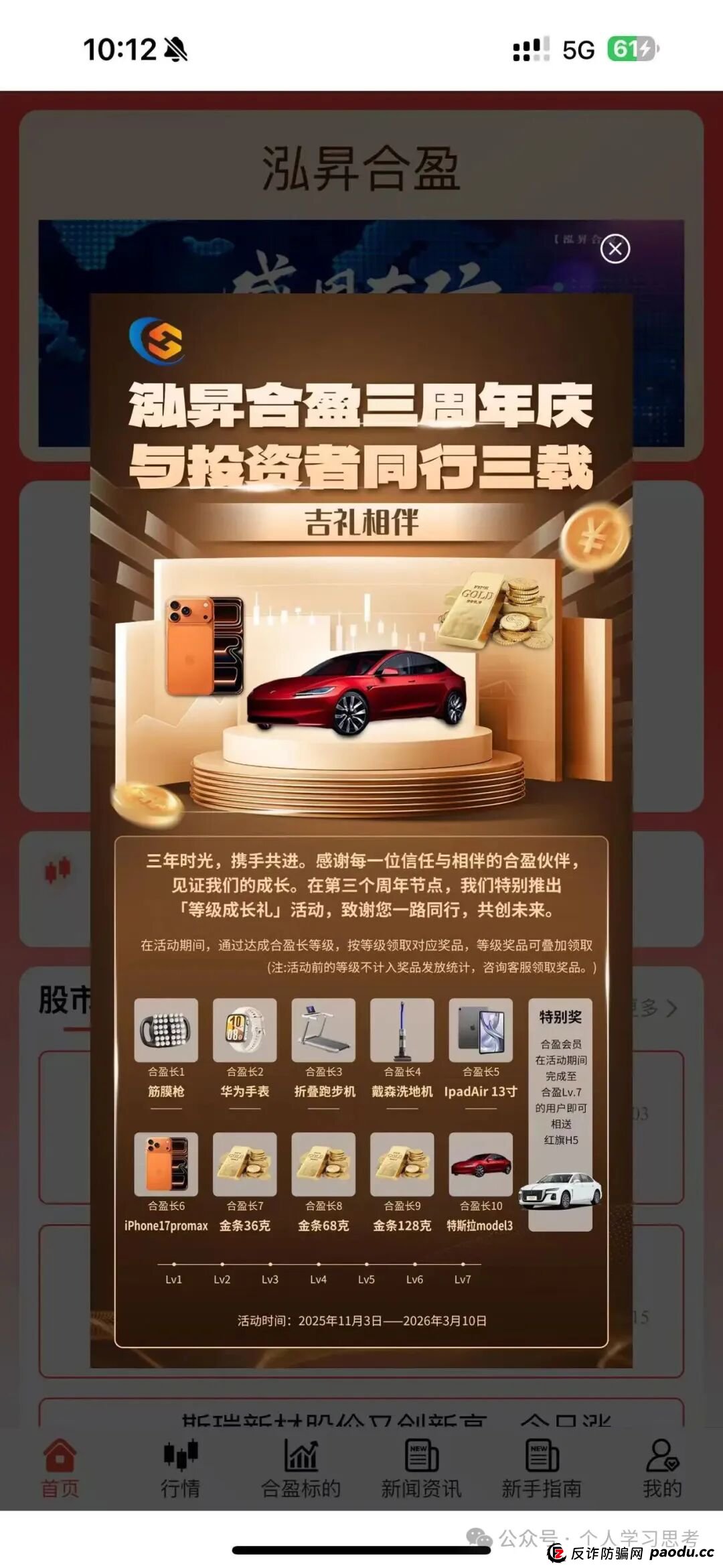泓昇合盈靠谱吗?拆解“泓昇合盈”股票跟单资金盘,没有参与的一定要远离,已投入资金的尽快提现走人(4) 泓昇合盈靠谱吗?拆解“泓昇合盈”股票跟单资金盘,没有参与的一定要远离,已投入资金的尽快提现走人(4)