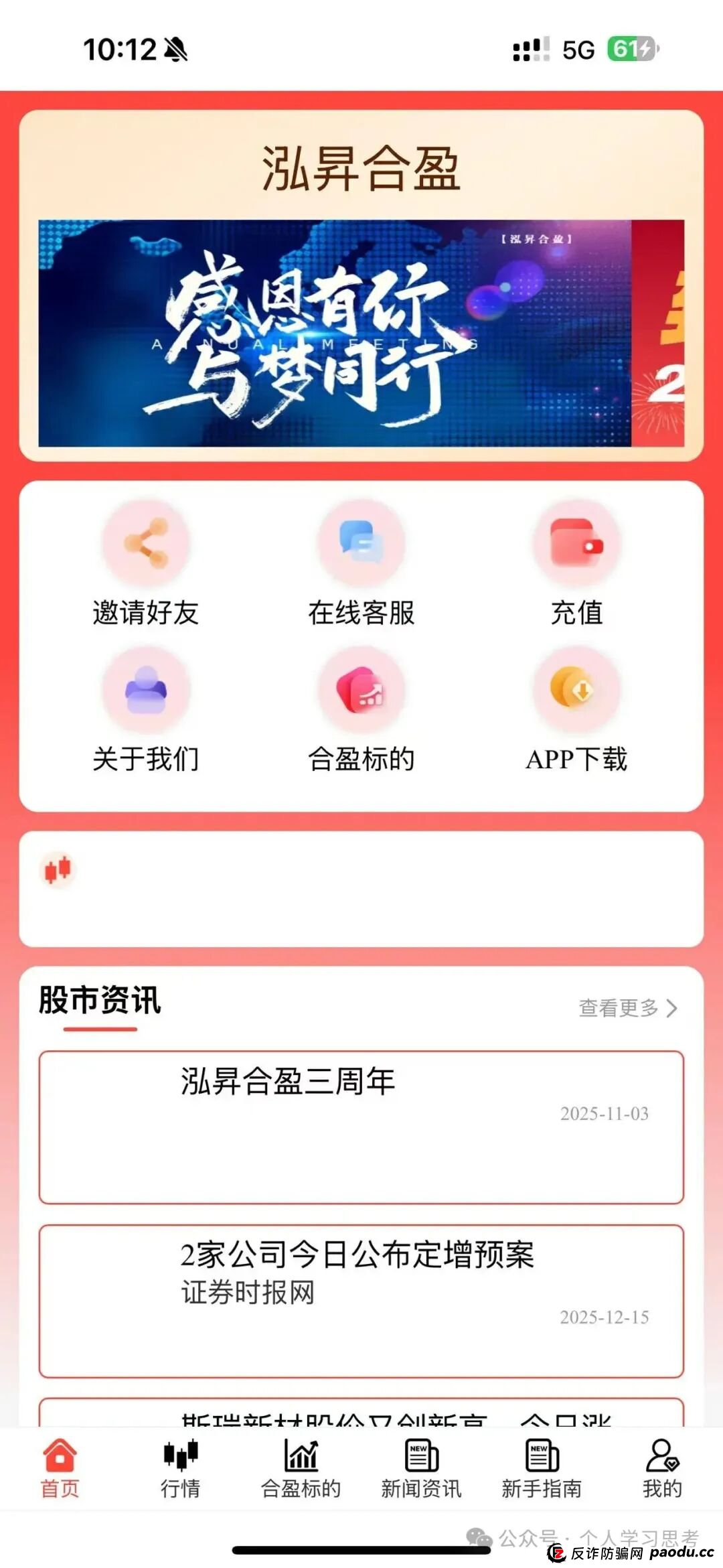 泓昇合盈靠谱吗?拆解“泓昇合盈”股票跟单资金盘,没有参与的一定要远离,已投入资金的尽快提现走人(5) 泓昇合盈靠谱吗?拆解“泓昇合盈”股票跟单资金盘,没有参与的一定要远离,已投入资金的尽快提现走人(5)