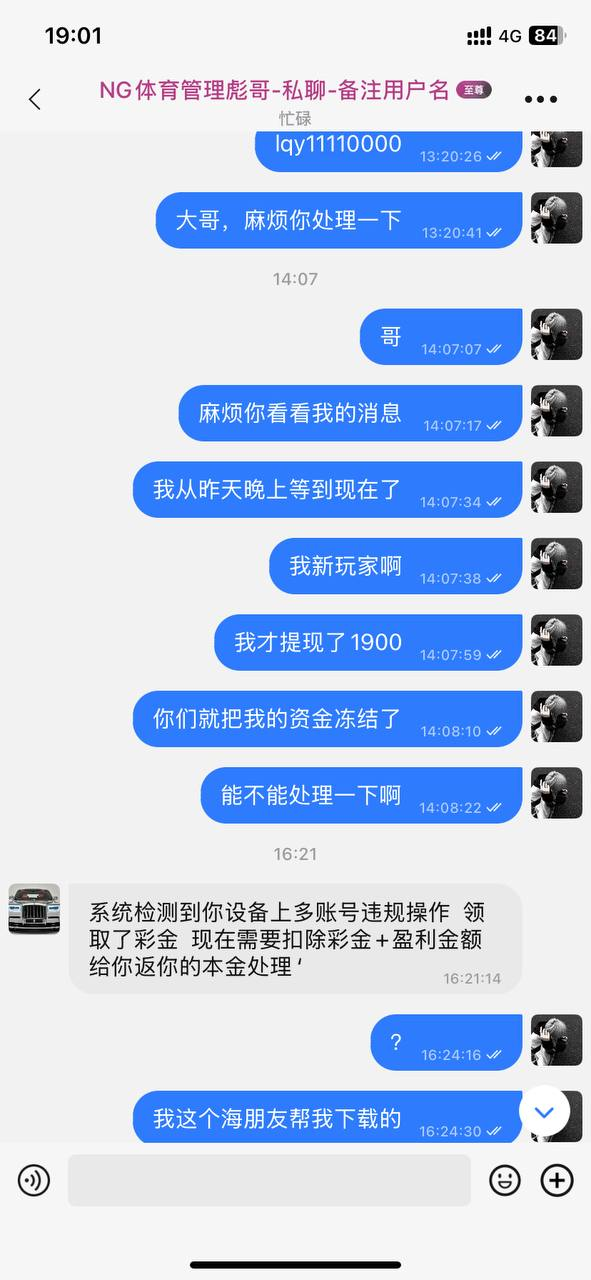 黑平台ng体育 | 黑款1800 | 扣除盈利 | 只退还本金
