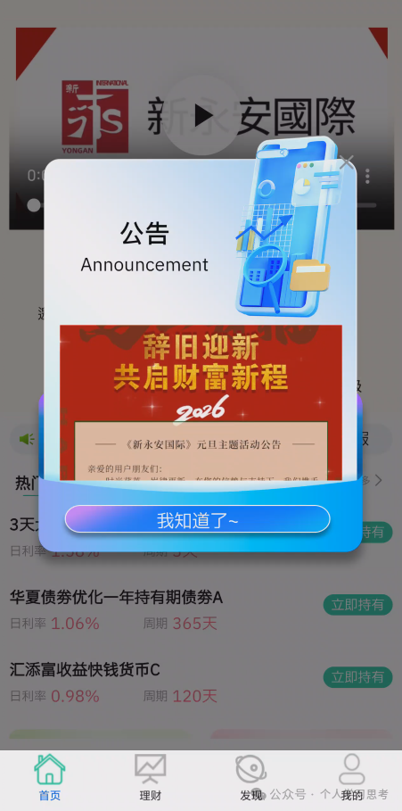 拆解：“新永安国际”资金盘收割套路