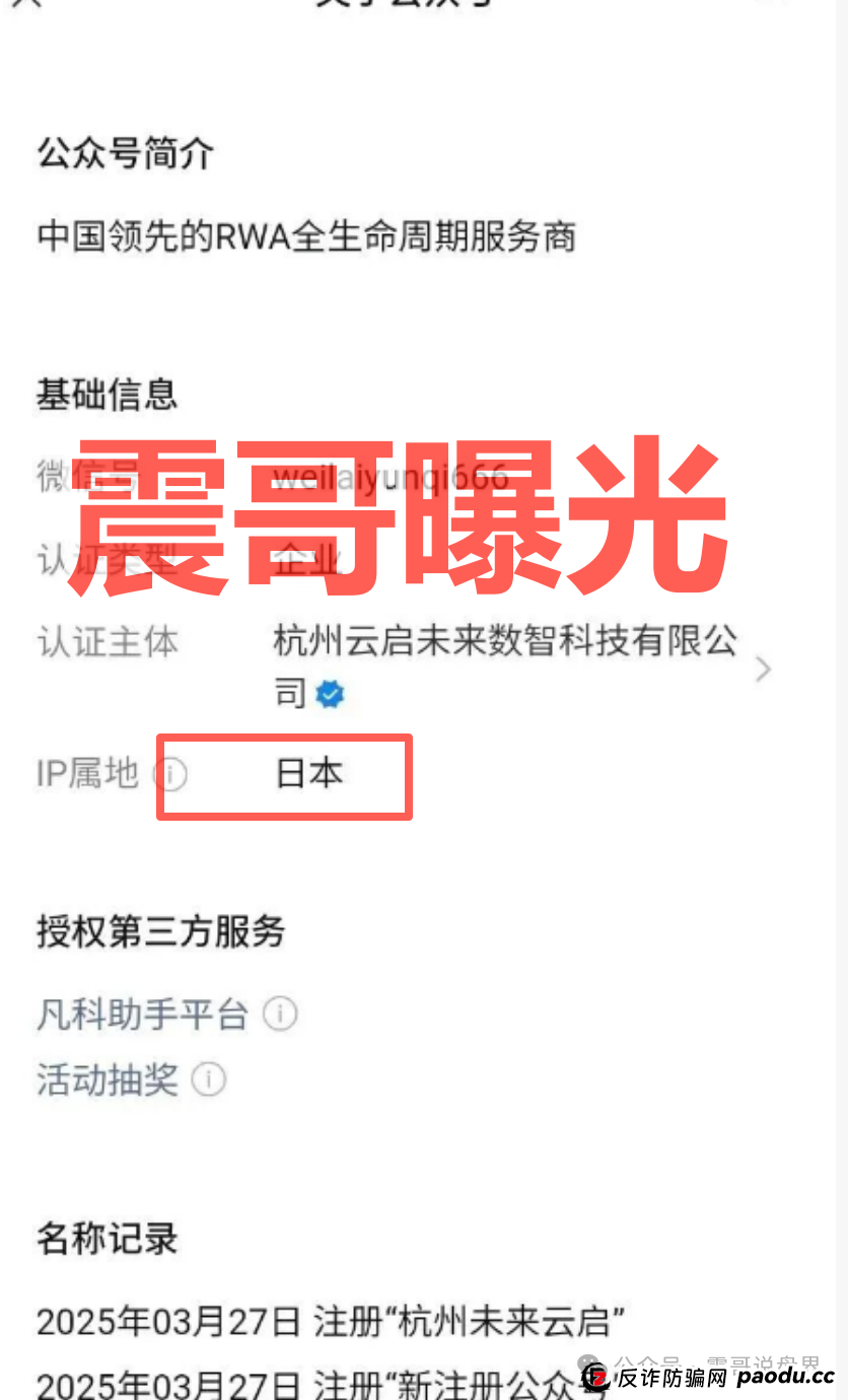 未来云启资金盘骗局,连IP都跑到日本,崩盘在即