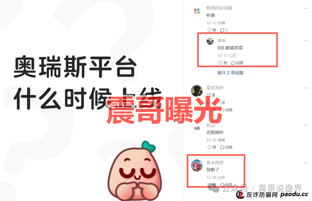 智言团队(奥瑞斯交易所)资金盘骗局,又单割会员,崩盘在即(2) 智言团队(奥瑞斯交易所)资金盘骗局,又单割会员,崩盘在即(2)