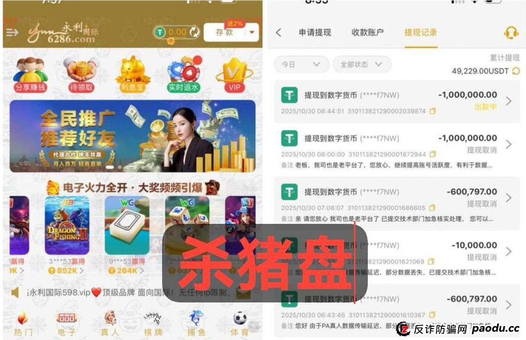 永利国际杀猪盘被黑一百多万u的出来悬赏了,赏金猎人在哪里