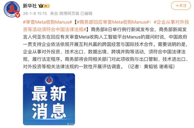 Manus数十亿美金交易接受审查，AI出海最隐秘的裂缝(2)