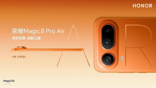 把Pro塞进Air里,惊叹小薄机荣耀Magic8 Pro Air正式发布(1) 把Pro塞进Air里,惊叹小薄机荣耀Magic8 Pro Air正式发布(1)