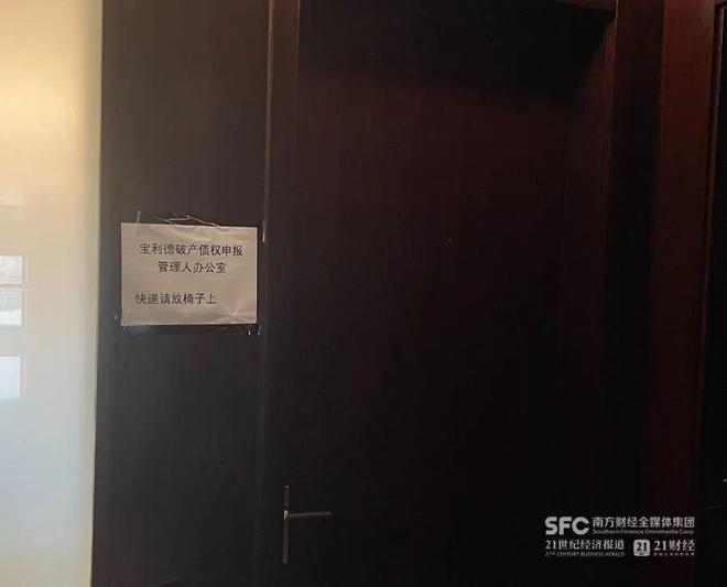 总部人去楼空!知名豪车经销商宝利德官司缠身,创始人余海军已成失信被执行人(1) 总部人去楼空!知名豪车经销商宝利德官司缠身,创始人余海军已成失信被执行人(1)