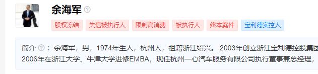 总部人去楼空!知名豪车经销商宝利德官司缠身,创始人余海军已成失信被执行人(6) 总部人去楼空!知名豪车经销商宝利德官司缠身,创始人余海军已成失信被执行人(6)