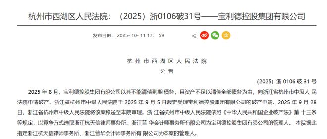 总部人去楼空!知名豪车经销商宝利德官司缠身,创始人余海军已成失信被执行人(2) 总部人去楼空!知名豪车经销商宝利德官司缠身,创始人余海军已成失信被执行人(2)