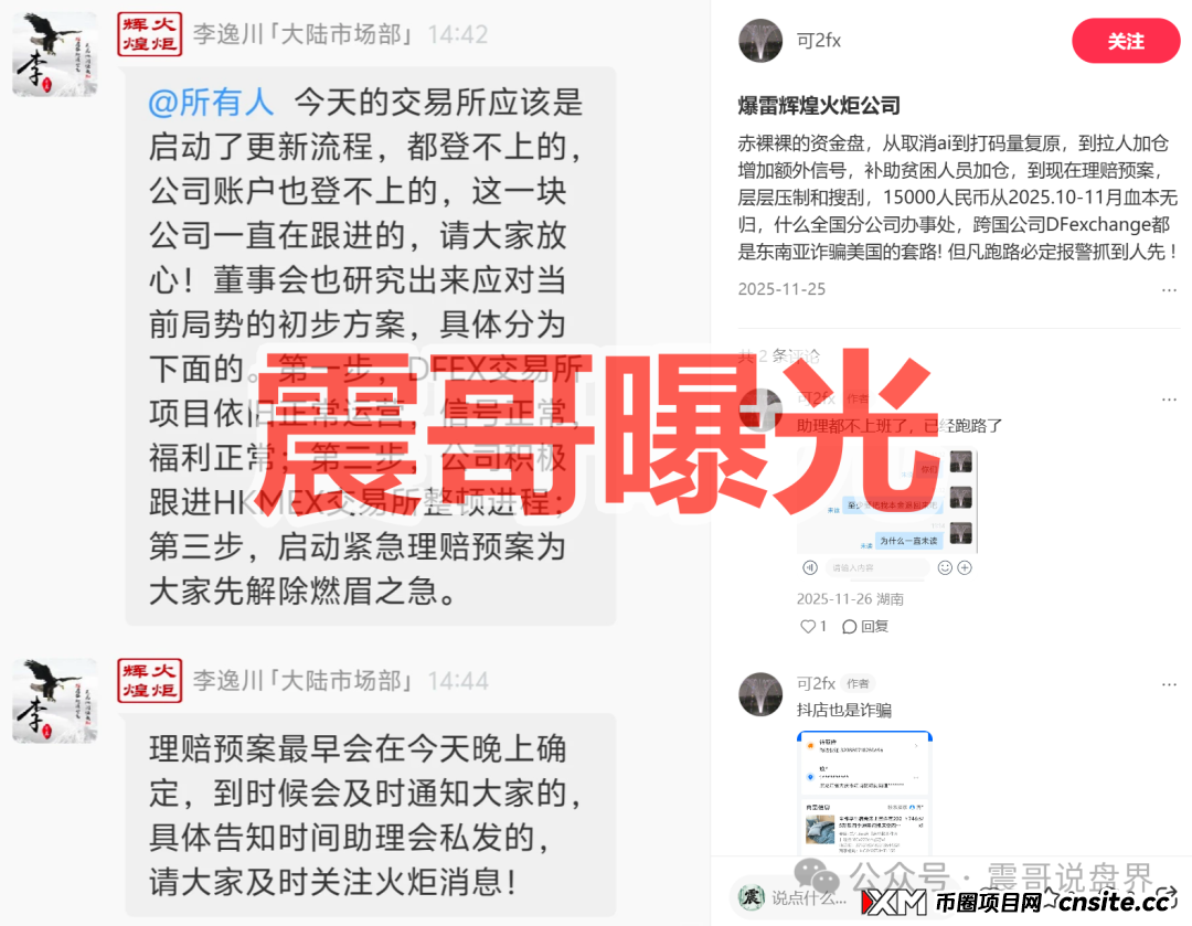 DFEX交易所是资金盘骗局,辉煌火炬联盟的重启盘,别去填坑