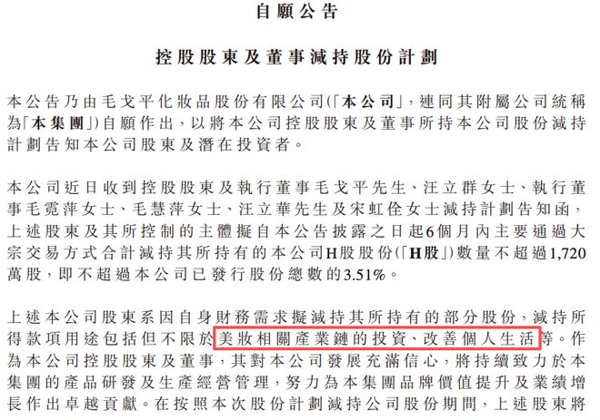 毛戈平减持毛戈平，两年落袋20亿(2)