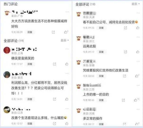 毛戈平减持毛戈平，两年落袋20亿(3)
