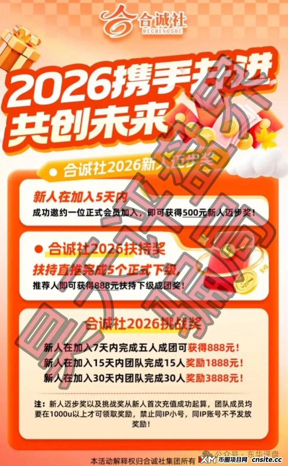 预警：合诚社（环宇汇交易所）合约跟单资金盘骗局，近期单割了800多人，高度预警，马上要崩盘跑路了！(6)