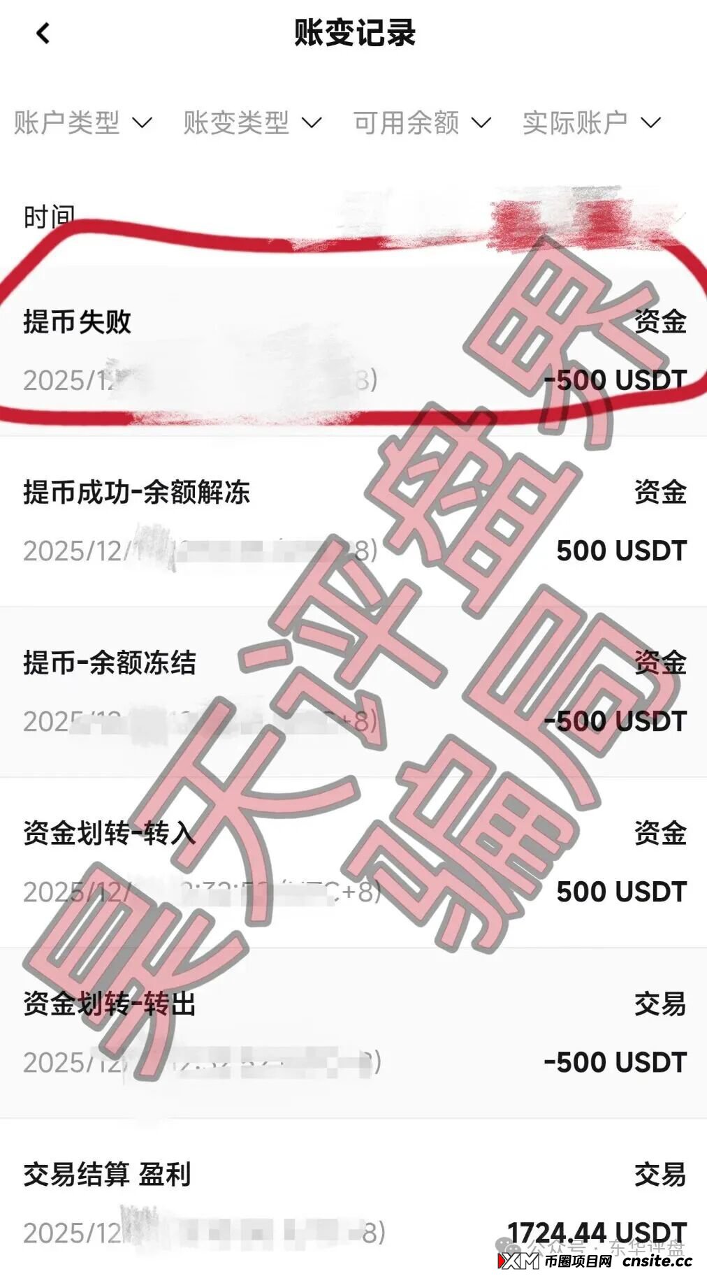 预警：合诚社（环宇汇交易所）合约跟单资金盘骗局，近期单割了800多人，高度预警，马上要崩盘跑路了！(4)