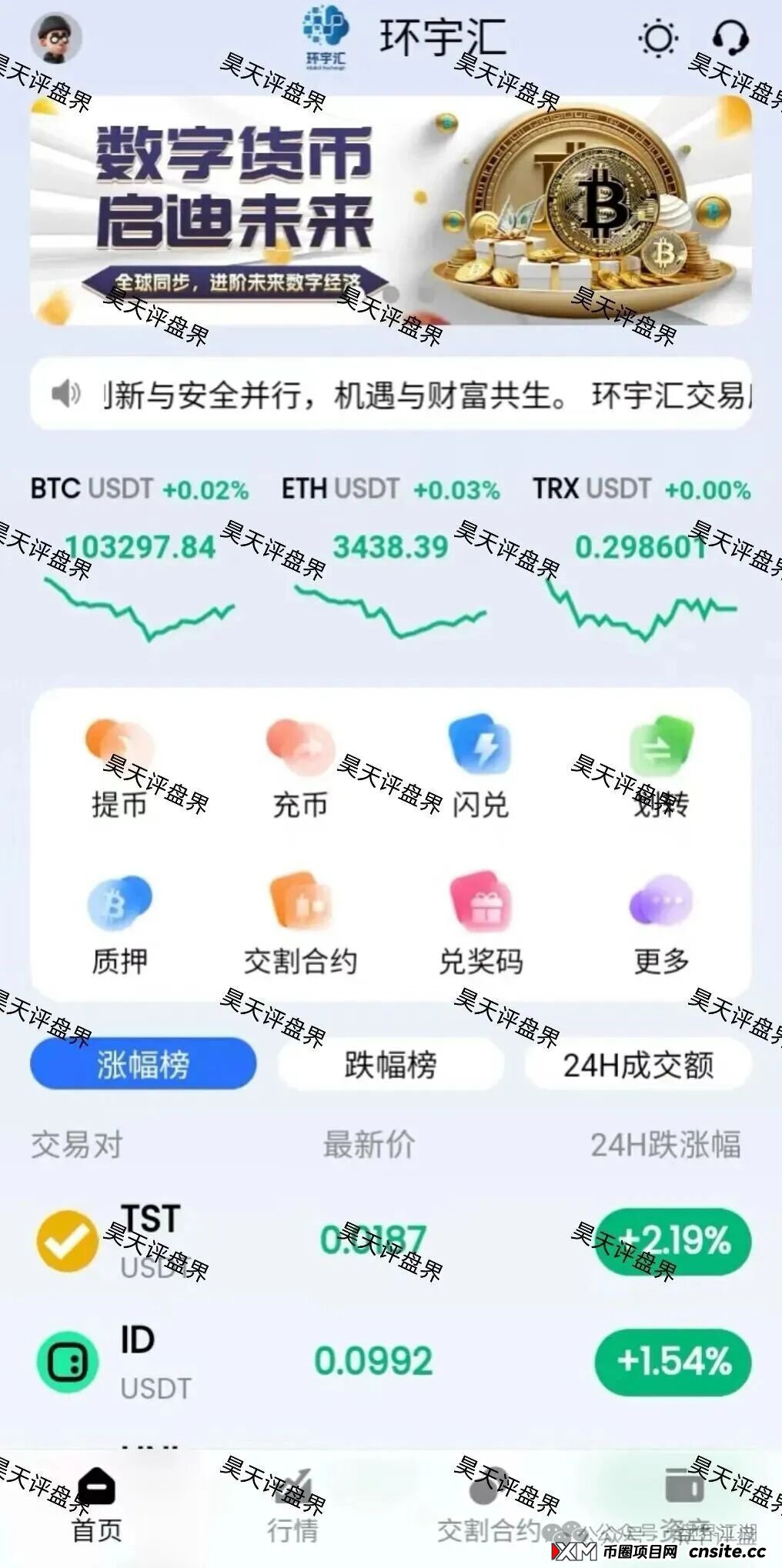 预警：合诚社（环宇汇交易所）合约跟单资金盘骗局，近期单割了800多人，高度预警，马上要崩盘跑路了！(3)