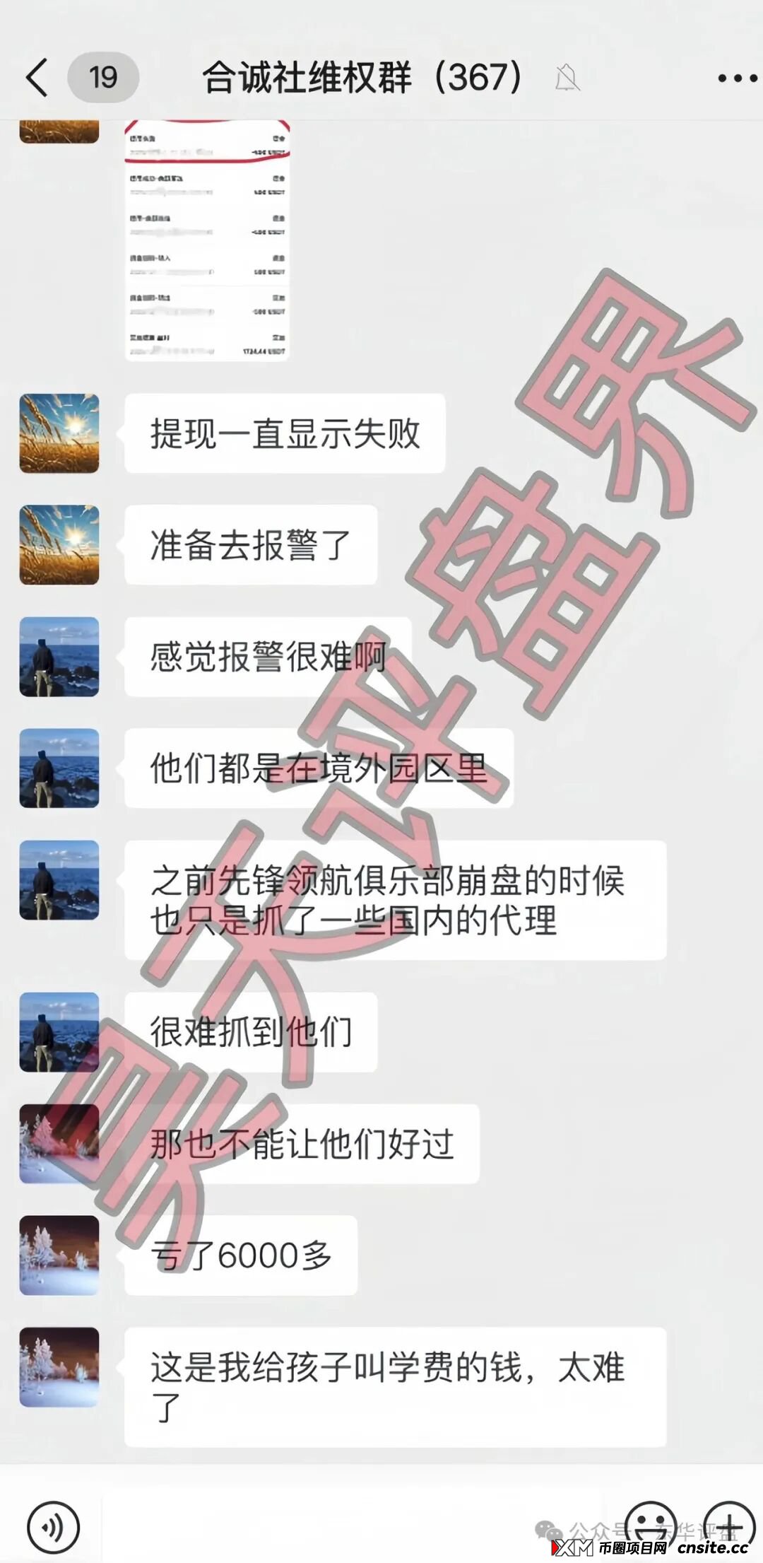 预警：合诚社（环宇汇交易所）合约跟单资金盘骗局，近期单割了800多人，高度预警，马上要崩盘跑路了！(2)