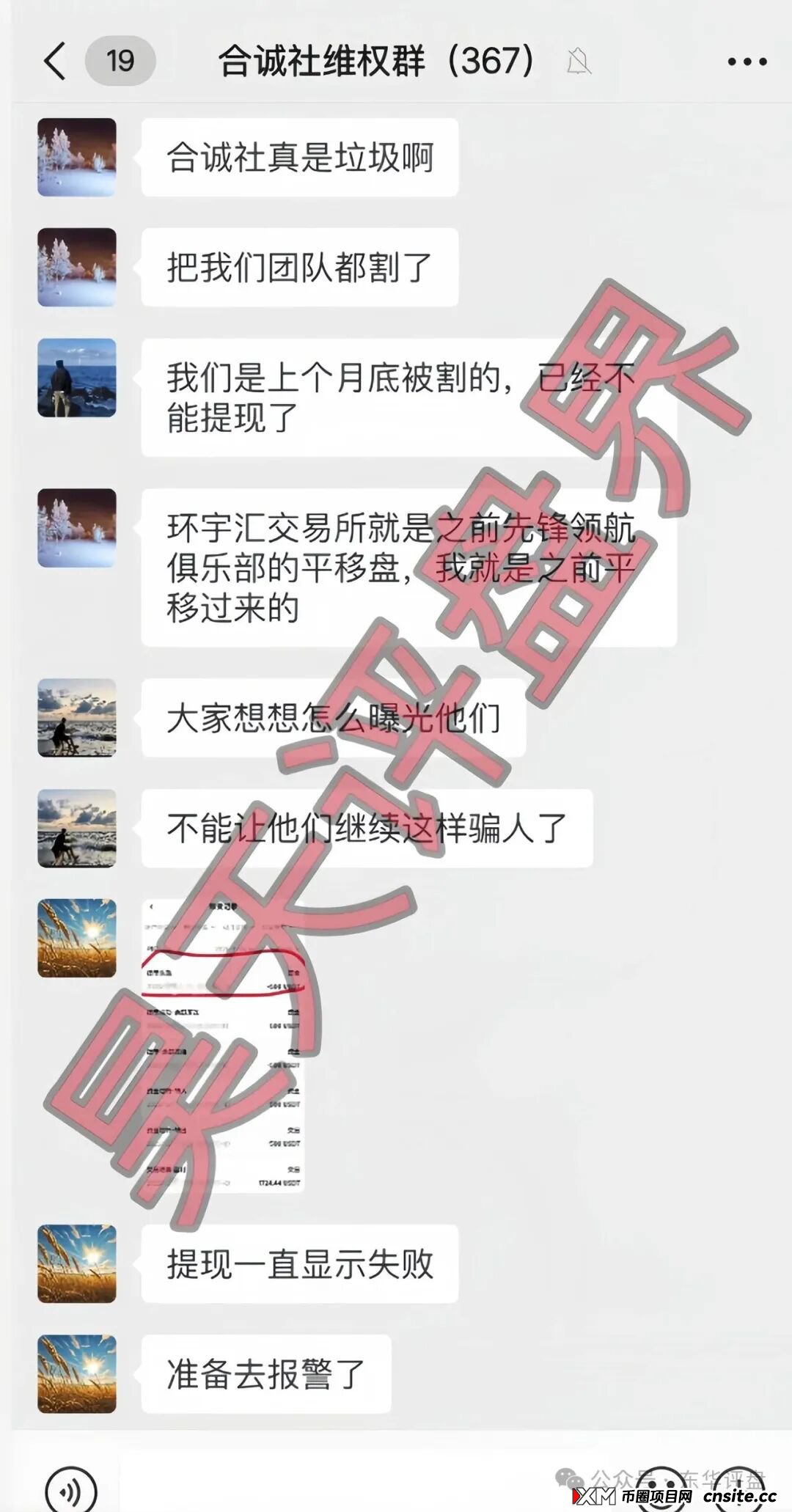 预警：合诚社（环宇汇交易所）合约跟单资金盘骗局，近期单割了800多人，高度预警，马上要崩盘跑路了！(1)