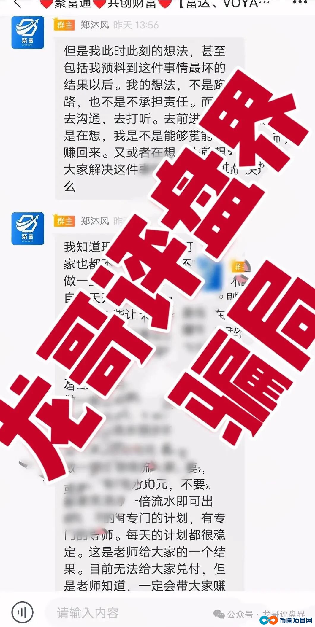 恒盈彩彩票骗局,原“聚富通”股票骗局的平移盘,开始第三次单割!(2) 恒盈彩彩票骗局,原“聚富通”股票骗局的平移盘,开始第三次单割!(2)