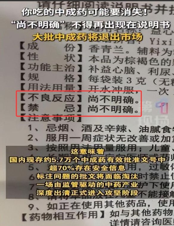 新规来袭!4万中成药将被淘汰,中药又怎么了?(2) 新规来袭!4万中成药将被淘汰,中药又怎么了?(2)