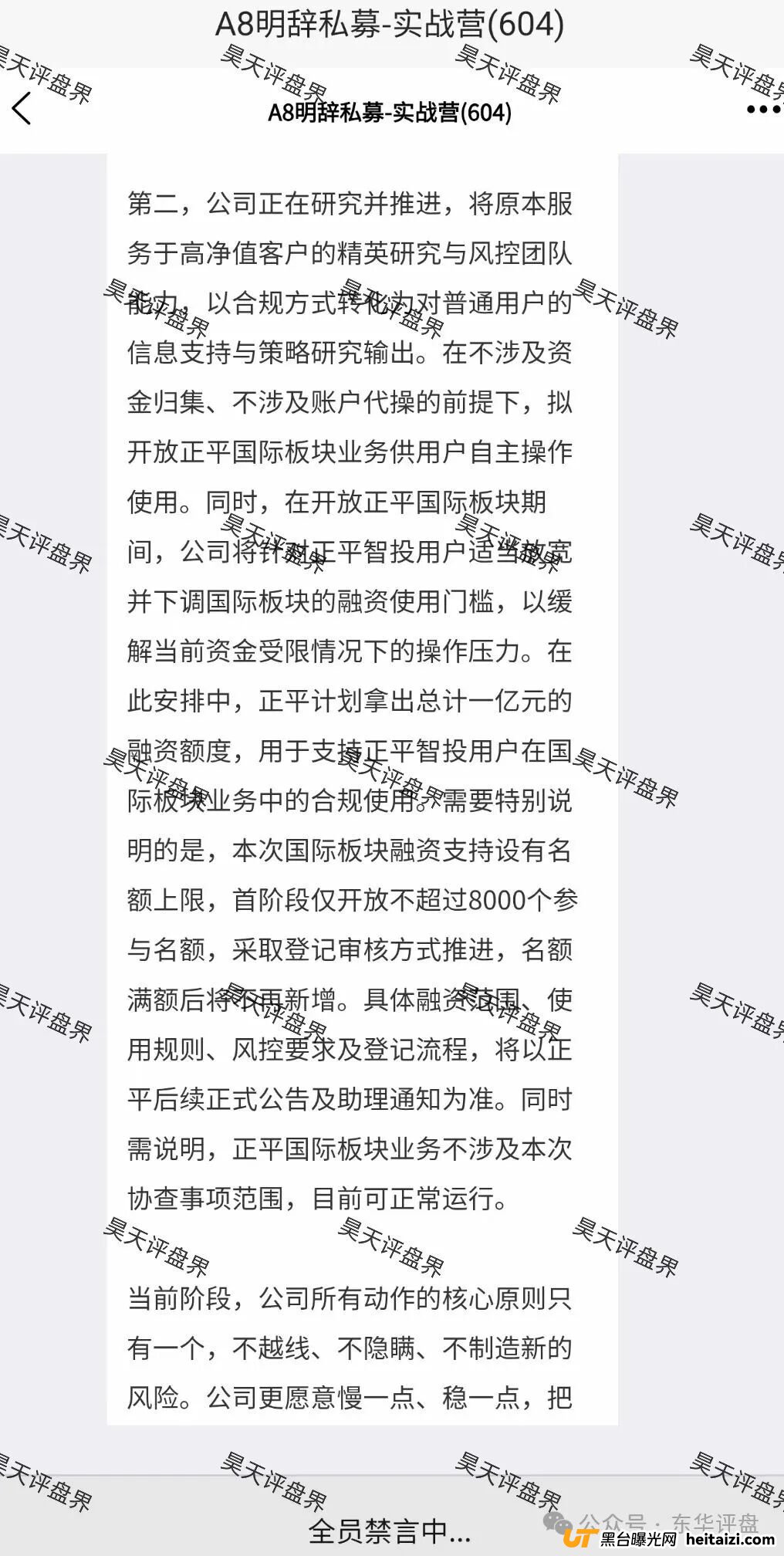 正平智投(明辞私募)股票资金盘骗局今日正式关网崩盘跑路,下个要跑路的就是中联证劵-联德私募了!(5) 正平智投(明辞私募)股票资金盘骗局今日正式关网崩盘跑路,下个要跑路的就是中联证劵-联德私募了!(5)