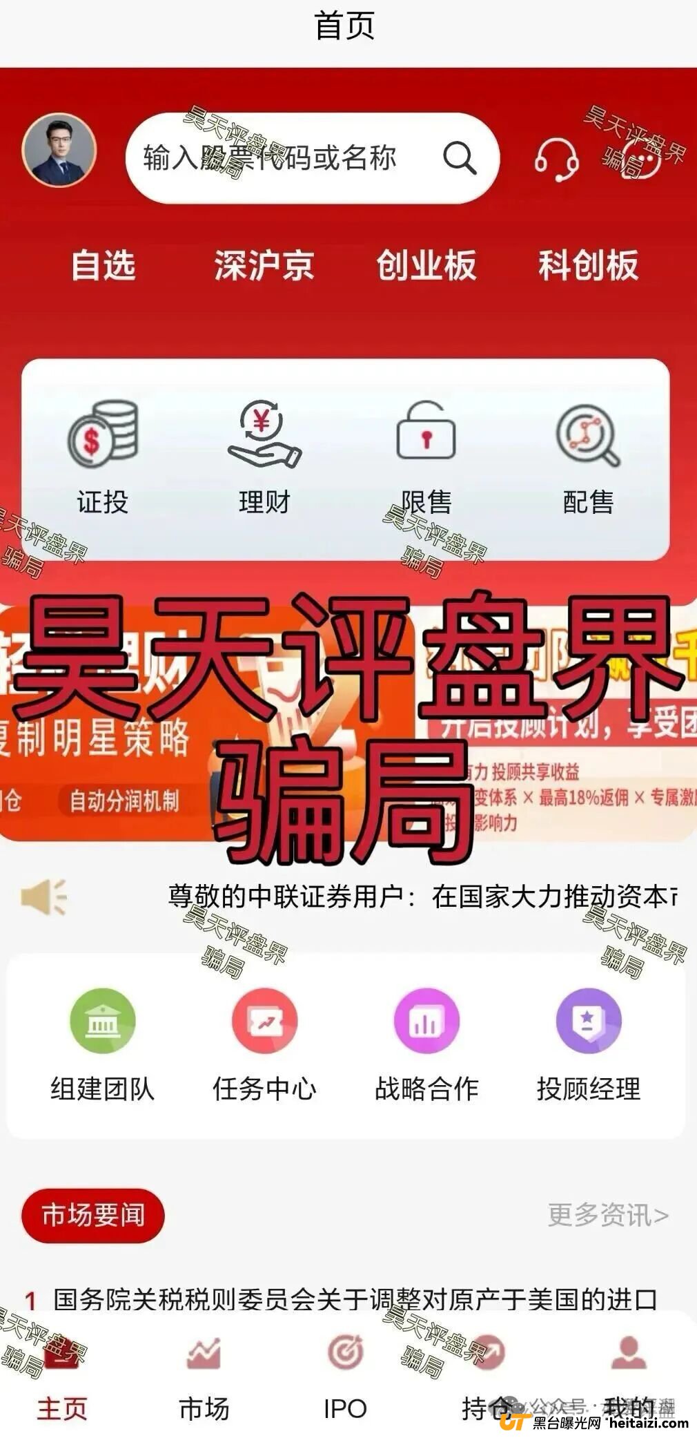 正平智投(明辞私募)股票资金盘骗局今日正式关网崩盘跑路,下个要跑路的就是中联证劵-联德私募了!(3) 正平智投(明辞私募)股票资金盘骗局今日正式关网崩盘跑路,下个要跑路的就是中联证劵-联德私募了!(3)