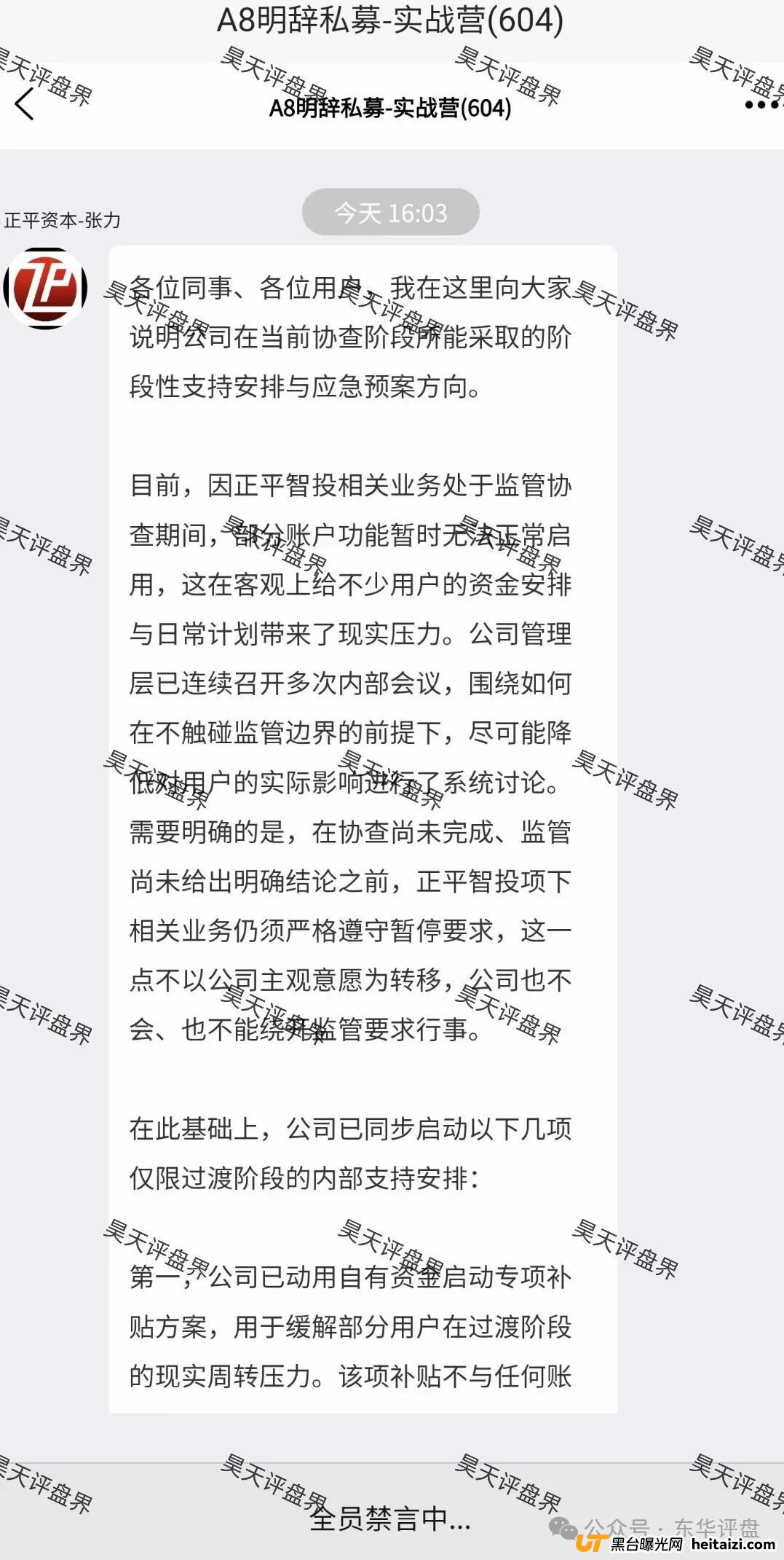 正平智投(明辞私募)股票资金盘骗局今日正式关网崩盘跑路,下个要跑路的就是中联证劵-联德私募了!(4) 正平智投(明辞私募)股票资金盘骗局今日正式关网崩盘跑路,下个要跑路的就是中联证劵-联德私募了!(4)