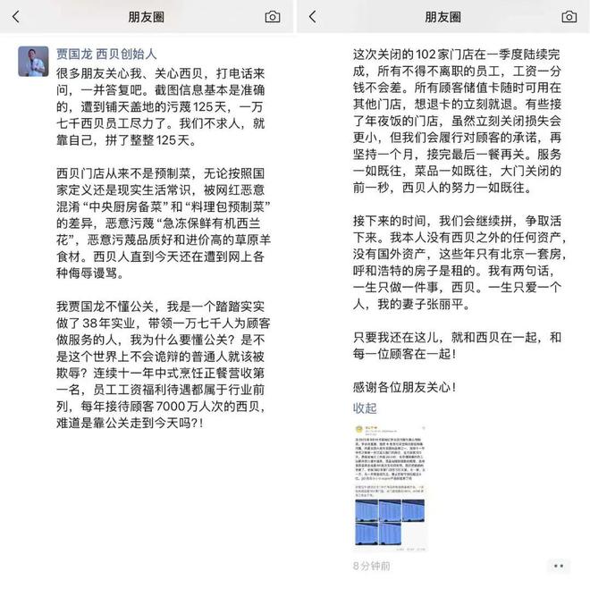 贾国龙：关102家店是真的，我不懂公关，是个踏实做38年实业的人(3)