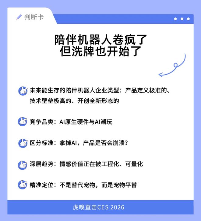 具身泡沫收缩,机器人ChatGPT时刻还没到|虎嗅CES 2026讨论会(4) 具身泡沫收缩,机器人ChatGPT时刻还没到|虎嗅CES 2026讨论会(4)
