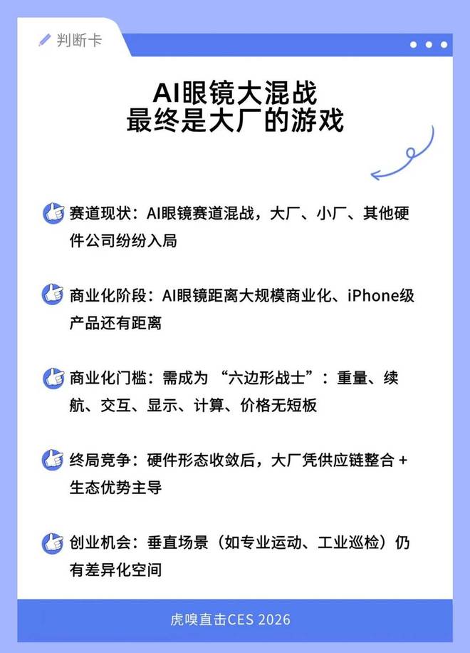 具身泡沫收缩,机器人ChatGPT时刻还没到|虎嗅CES 2026讨论会(6) 具身泡沫收缩,机器人ChatGPT时刻还没到|虎嗅CES 2026讨论会(6)