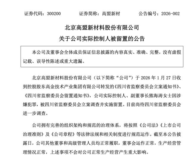 涉嫌犯罪,“杰出女企业家”熊海涛被留置调查,3家上市公司紧急公告!其与丈夫同登富豪榜,财富达140亿元(3) 涉嫌犯罪,“杰出女企业家”熊海涛被留置调查,3家上市公司紧急公告!其与丈夫同登富豪榜,财富达140亿元(3)