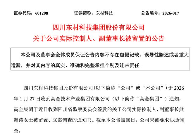 涉嫌犯罪,“杰出女企业家”熊海涛被留置调查,3家上市公司紧急公告!其与丈夫同登富豪榜,财富达140亿元(1) 涉嫌犯罪,“杰出女企业家”熊海涛被留置调查,3家上市公司紧急公告!其与丈夫同登富豪榜,财富达140亿元(1)