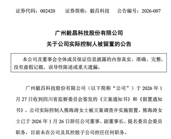 涉嫌犯罪,“杰出女企业家”熊海涛被留置调查,3家上市公司紧急公告!其与丈夫同登富豪榜,财富达140亿元(2) 涉嫌犯罪,“杰出女企业家”熊海涛被留置调查,3家上市公司紧急公告!其与丈夫同登富豪榜,财富达140亿元(2)