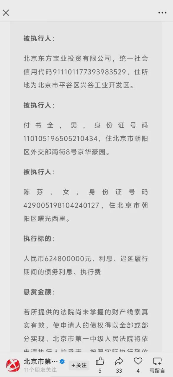 估值3.5亿的廊坊银行股权被拍卖偿债,持股人刚被法院悬赏(2) 估值3.5亿的廊坊银行股权被拍卖偿债,持股人刚被法院悬赏(2)