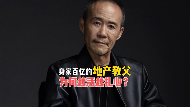 王石回应婚变传闻,身家百亿的地产教父,为何越活越扎心?(1) 王石回应婚变传闻,身家百亿的地产教父,为何越活越扎心?(1)