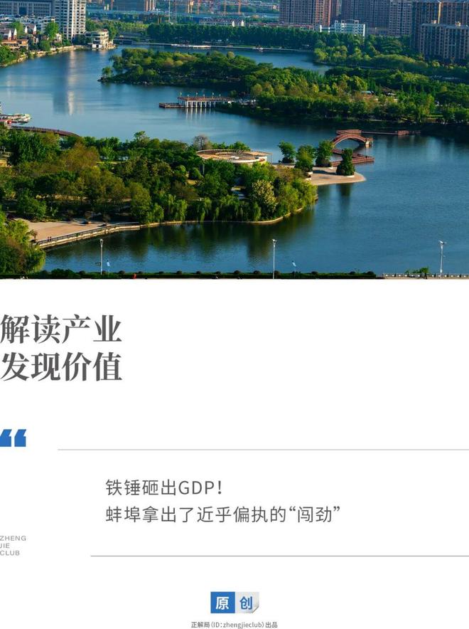“铁锤砸铁钉”:蚌埠,一座老工业城市的实干突围(1) “铁锤砸铁钉”:蚌埠,一座老工业城市的实干突围(1)