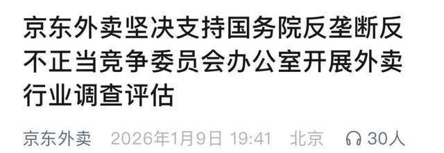 2026,没人愿意再为外卖内卷买单(4) 2026,没人愿意再为外卖内卷买单(4)