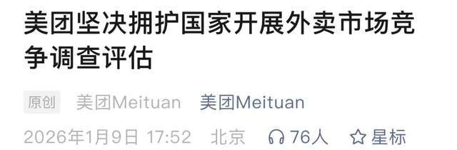 2026,没人愿意再为外卖内卷买单(2) 2026,没人愿意再为外卖内卷买单(2)