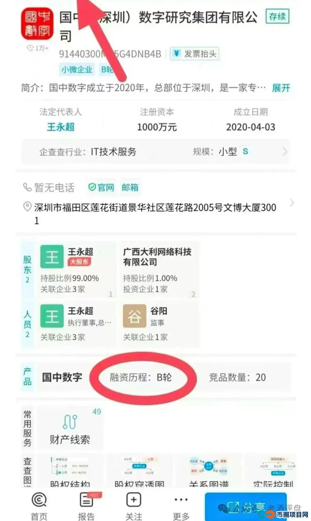 当心!“有鱼生活”被指涉传销,融资造假、无法提现投诉激增(2) 当心!“有鱼生活”被指涉传销,融资造假、无法提现投诉激增(2)