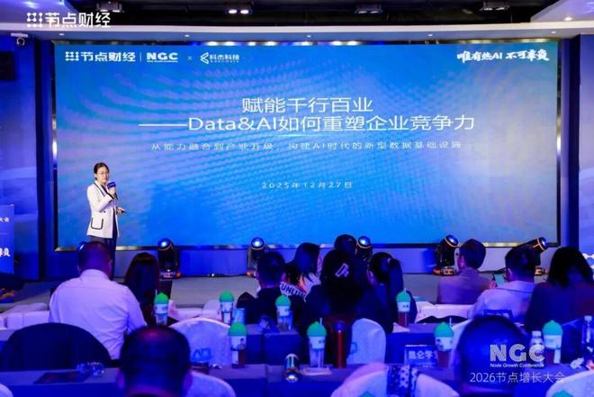 科杰科技高海玲：Data&amp;amp;AI一体化，是企业未来十年的「直通票」(3)