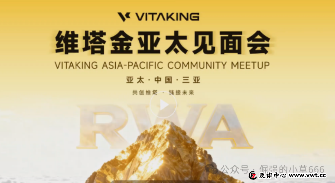 1月8日曝光:“维塔金 VITAKING、盛昊电商”等资金盘骗局危机四伏,近期大量单割会员,即将崩盘!(1) 1月8日曝光:“维塔金 VITAKING、盛昊电商”等资金盘骗局危机四伏,近期大量单割会员,即将崩盘!(1)
