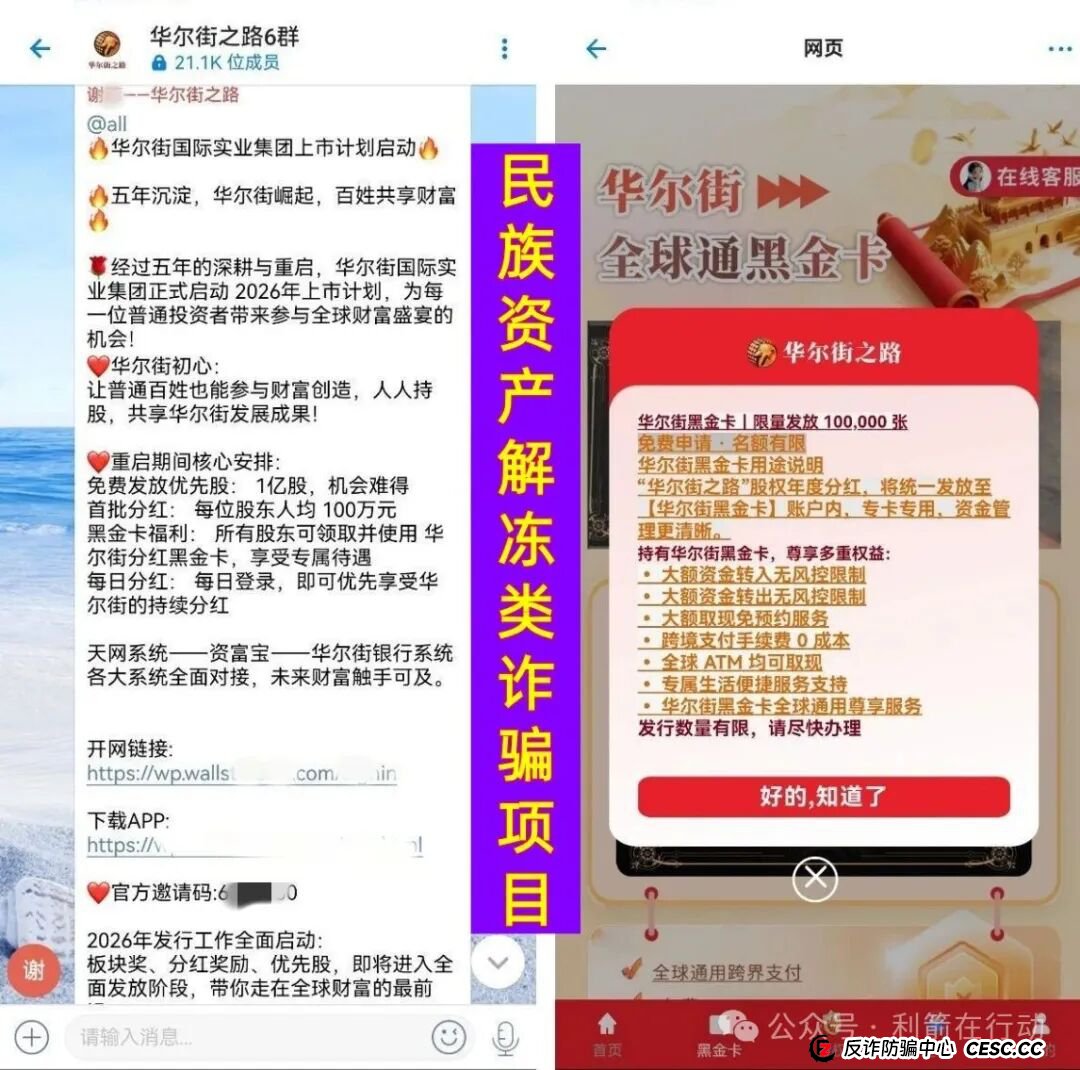 警惕！华尔街之路，绿洲计划，红杉创投...这11个互联网项目都是诈骗，赶紧远